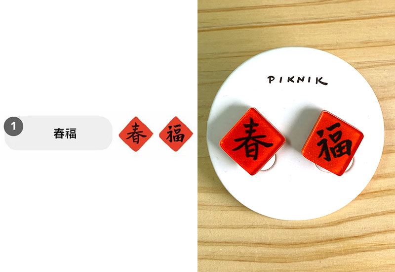 日日野餐 過年文化系列 春福 耳環耳夾別針